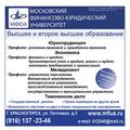 Московский финансово-юридический университет